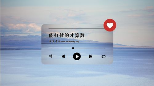 【命定音乐】第73首 -《能打仗的才算数》