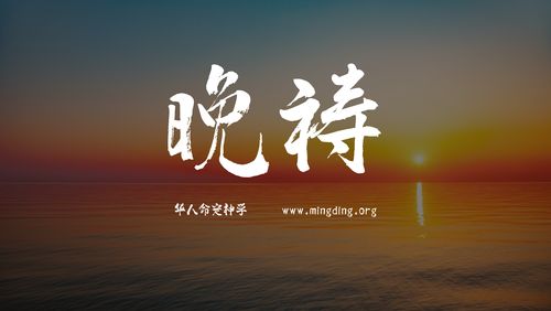 【线上祷告】主题：我一生赞美你！（晚祷）