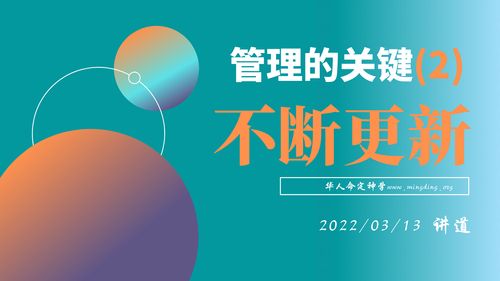 【讲道】管理系列02：不断更新！