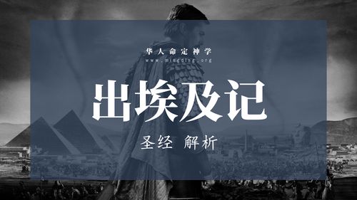 【查经】出埃及记 29章 – 祭司的成圣之路 ！