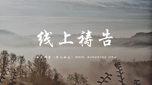 【线上祷告】主题：服侍是我们每一个人的责任！