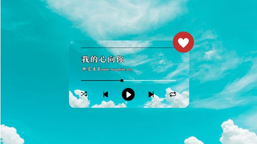 【命定音乐】第75首 -《我的心向你》