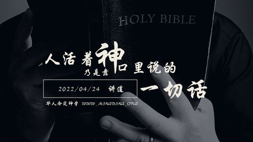 【讲道】- 信仰根基系列03：人活着，乃是靠神口里所出的一切话