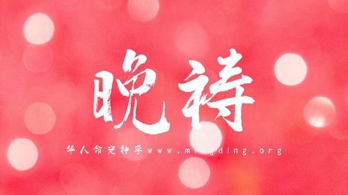 【线上祷告】主题：竭力爱神！