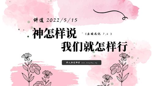 【讲道】- 信仰根基系列06：神怎样说，我们就怎样行！