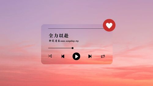 【命定音樂】第78首 -《全力以赴》