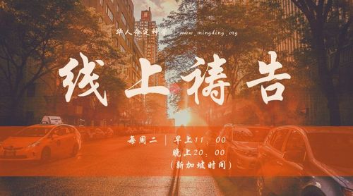 【线上祷告】 - 进入神在我们身上的命定！