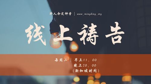 【线上祷告】- 愿神的旨意成就在我身上！