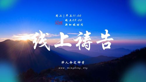 【线上祷告】主题： 天国近了，你们都当悔改！