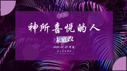 【讲道】- 神所喜悦的人系列03：末底改