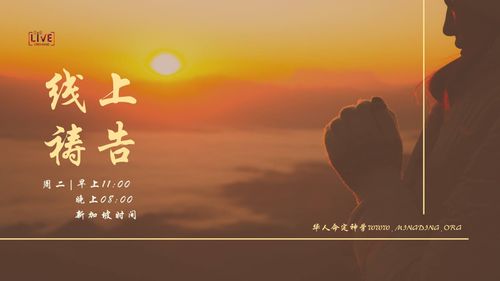 【线上祷告】- 服侍这个世代！