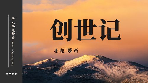 【查经】创世记 01章 - 把事做成了（第 3 部分）