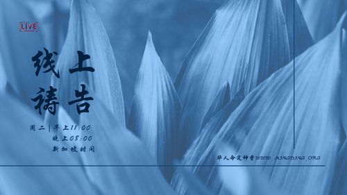 【线上祷告】 -重建大卫倒塌的帐幕！