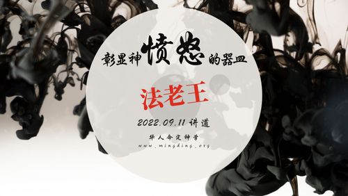 【讲道】- 彰显神愤怒的器皿系列01：法老王