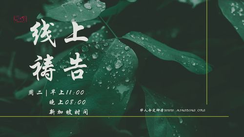 【线上祷告】主题：胜过自己！