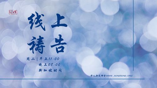 【线上祷告】 - 神预定我们得胜！