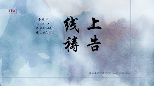 【线上祷告】 - 寻找的必寻见！