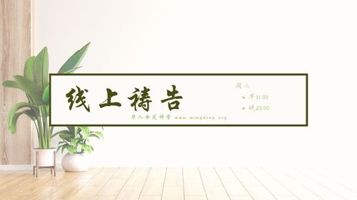 【线上祷告】 - 刚强壮胆（2）