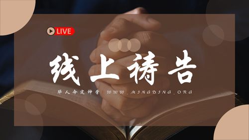 【线上祷告】 - 专心爱神! (2) 