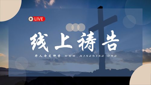 【线上祷告】 - 一生在神的手中（1）