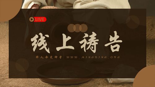 【线上祷告】 - 一生在你恩典中！(2)