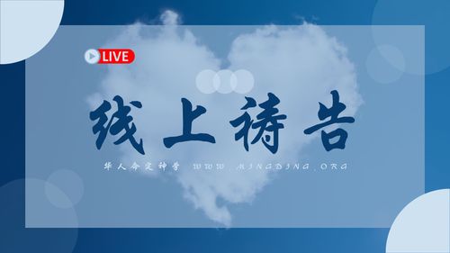 【线上祷告】 - 一生在你恩典中！(2)