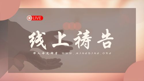 【线上祷告】- 我必得医治！