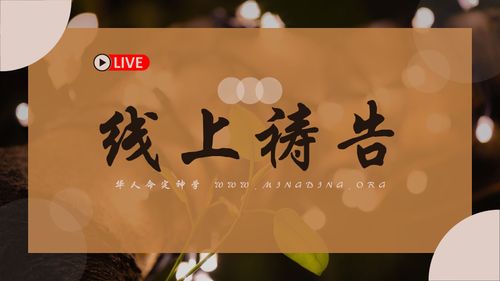 【线上祷告】扩张我们的境界！