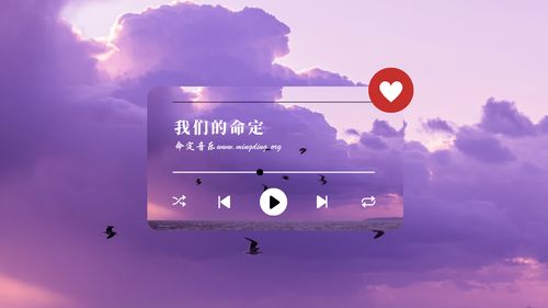 【命定音乐】第82首 - 《我们的命定》