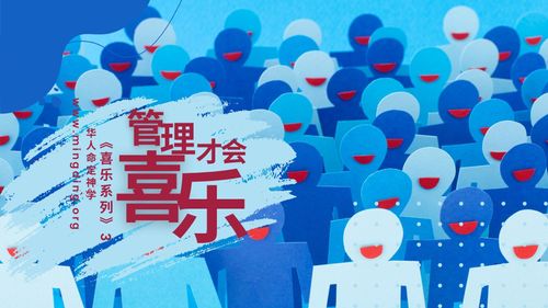【讲道】- 喜乐系列（3）：管理才会喜乐！