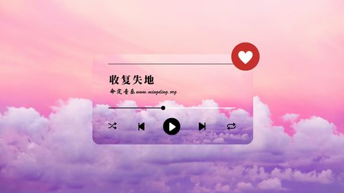【命定音乐】第85首 - 《收复失地》