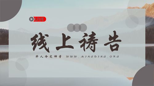 【线上祷告】 - 这个世界在我里面毫无所有！