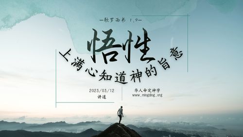 【讲道】- 悟性上满心知道神的旨意