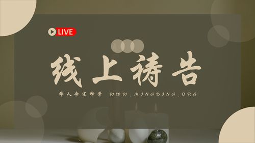 【线上祷告】 - 我的神，我爱你！