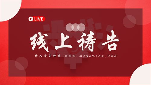 【线上祷告】 - 做新造的人