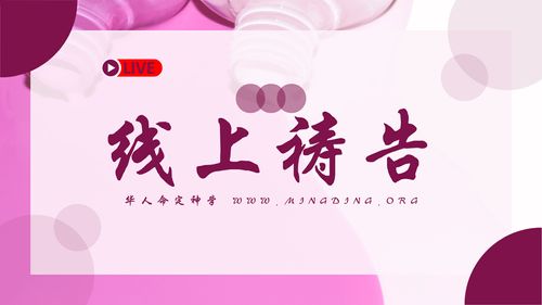 【线上祷告】 - 在祂的光中再次得着能力！