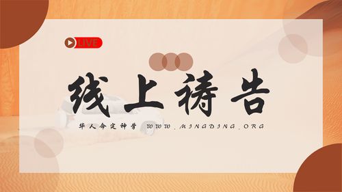 【线上祷告】- 耶稣基督为我们担当了许多的灾祸！