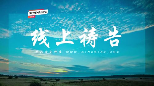 【线上祷告】- 申命记28:47-48