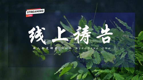 【线上祷告】- 扩张！