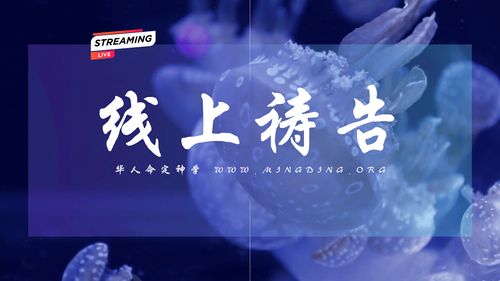 【线上祷告】- 神啊，你是我的磐石！