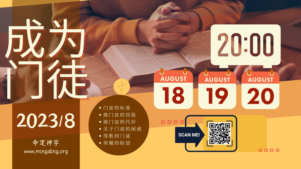 【成为门徒系列】(二)- 做门徒的回报!