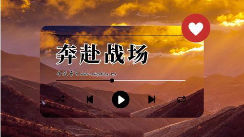 【命定音乐】第86首 - 《奔赴战场》