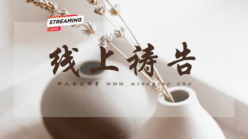 【线上祷告】- 扩张我们！