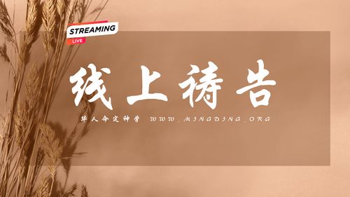 【线上祷告】- 神啊，给我一颗清洁的心！