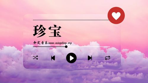 【命定音樂】第87首 - 《珍寶》