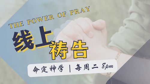 【线上祷告】- 唯有神是我们唯一的盼望！