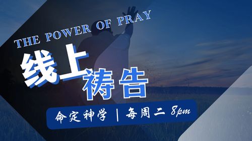 【线上祷告】- 我们不会失去盼望！