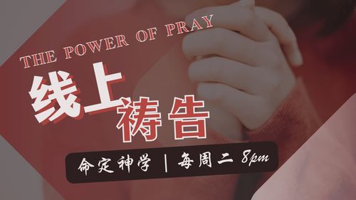 【线上祷告】- 做积极主动的人！