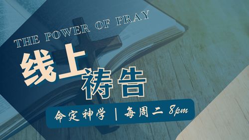 【线上祷告】- 放下一切，得着自由