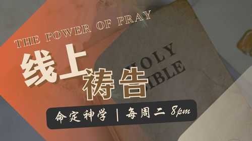 【线上祷告】- 我的盼望只在乎祢！